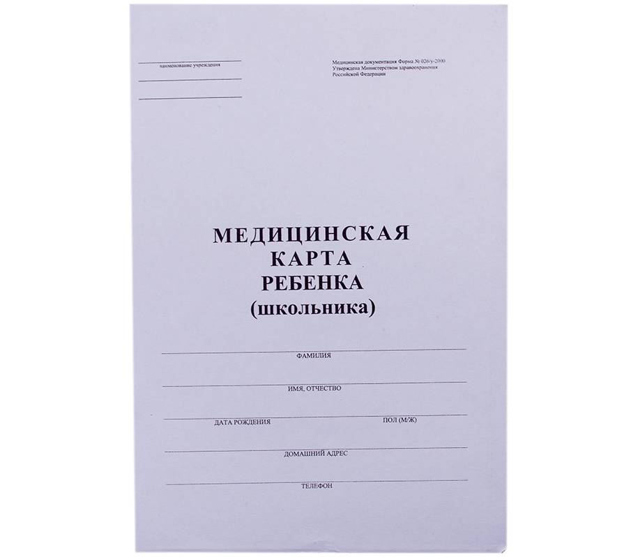 Детские медицинские книжки