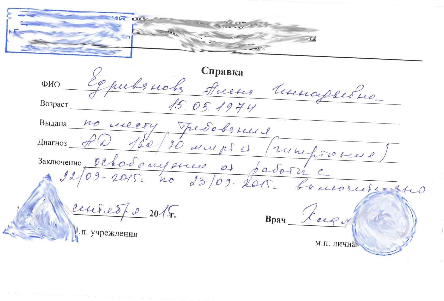 Медицинская справка в свободной форме (о болезни) в Екатеринбурге срочно